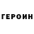Героин VHQ NewHilfiger