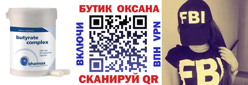 БУТИРАТ бутик  кракен как зайти  Калтан  где купить  