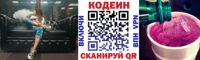 Кодеиновый сироп Lean напиток Lean (лин)  Калтан 